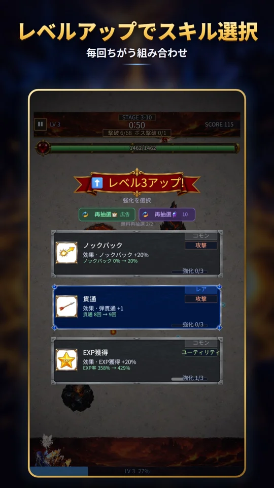 レベルアップとビルド