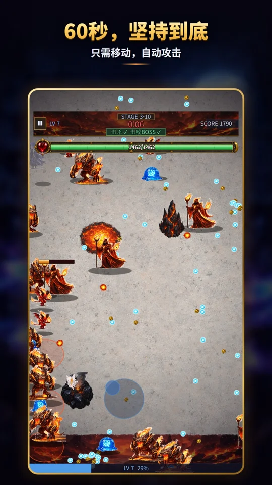 60秒生存