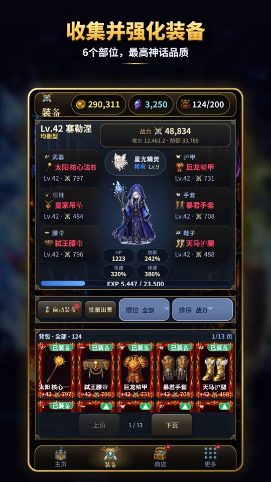 装备收集与成长