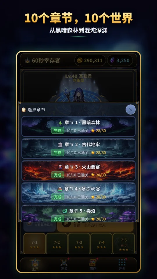 十个章节
